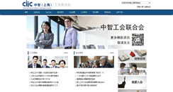 Desktop Screenshot of gonghui.ciicsh.com